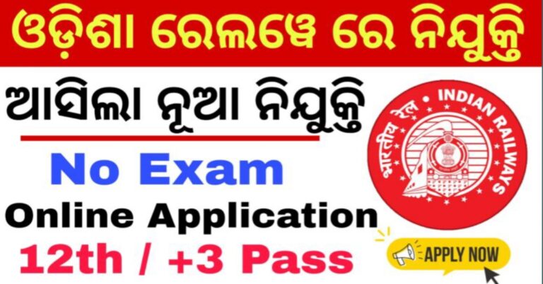 Odisha Railway Recruitment 2024